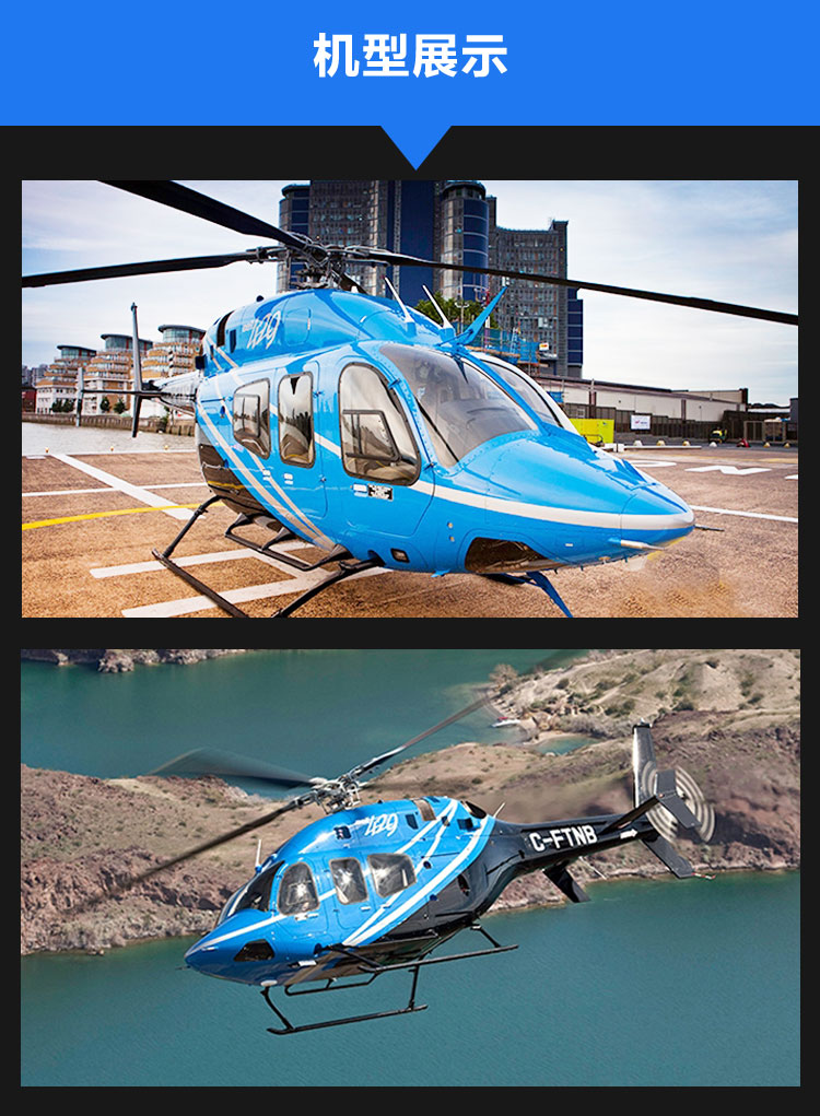 贝尔429_05.jpg